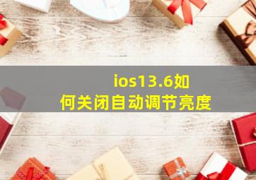 ios13.6如何关闭自动调节亮度