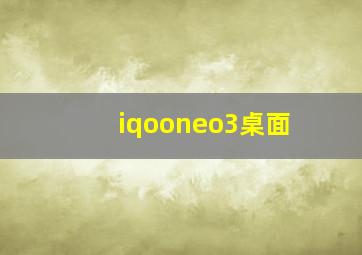 iqooneo3桌面