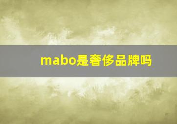 mabo是奢侈品牌吗