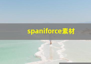 spaniforce素材